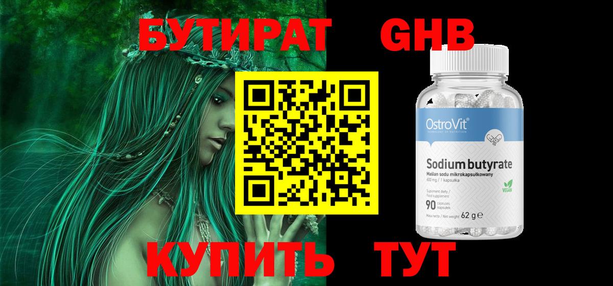 БУТИРАТ бутик Уссурийск
