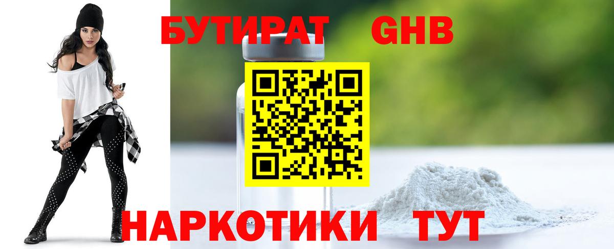 БУТИРАТ  Вход с VPN  Уссурийск  Бутират вода 