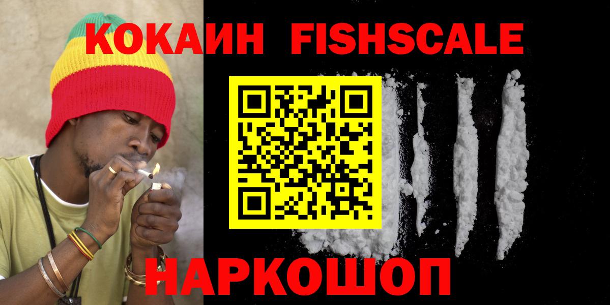 COCAIN Fish Scale Уссурийск