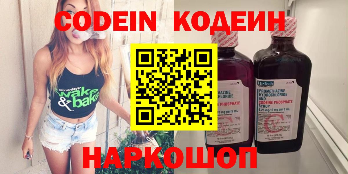 Кодеиновый сироп Lean Purple Drank  Вход с VPN  купить  сайты  Кодеиновый сироп Lean Purple Drank  Уссурийск 