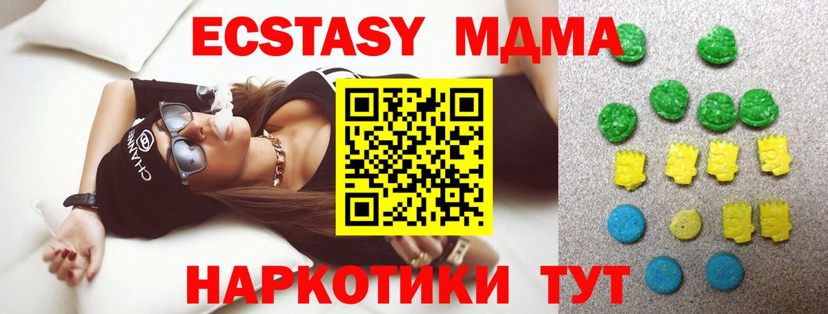 Уссурийск  Ecstasy MDMA  Вход с VPN  сколько стоит  Ecstasy Дубай  Ecstasy 