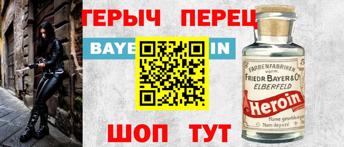 Уссурийск  ГЕРОИН герыч  Вход с VPN 