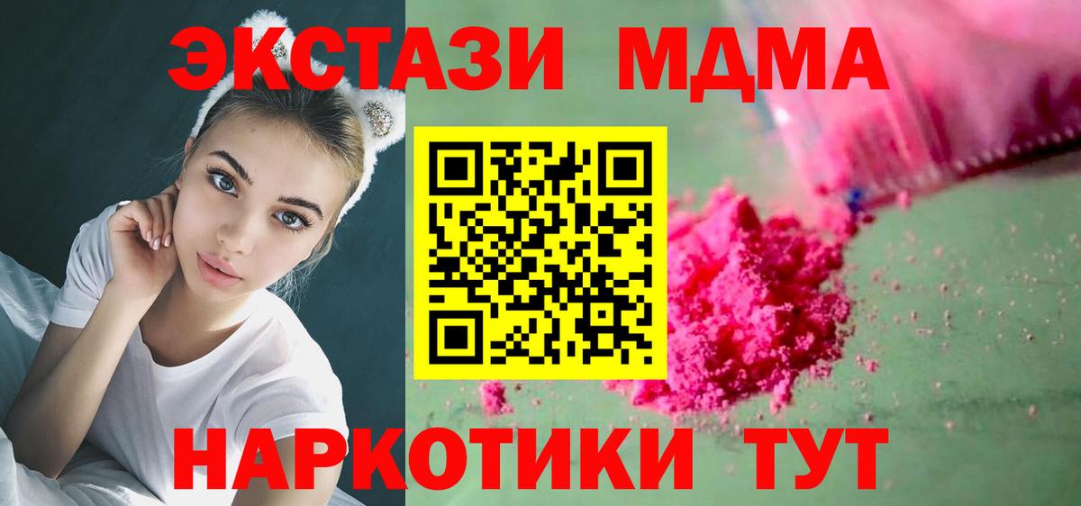MDMA кристаллы Уссурийск