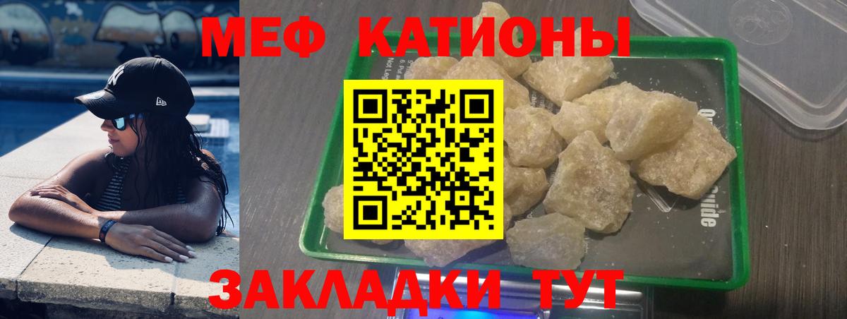 Меф мяу мяу мука Уссурийск