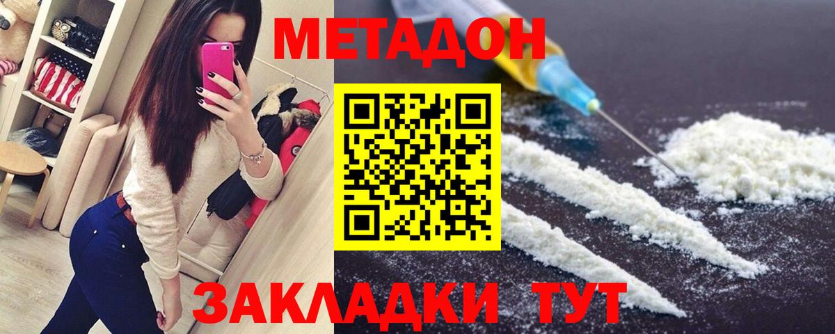 МЕТАДОН кристалл Уссурийск