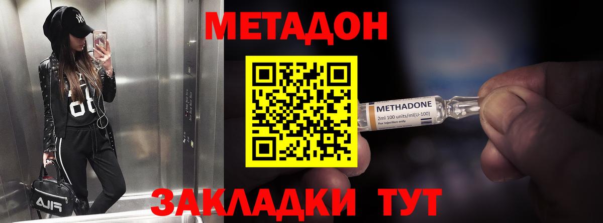 Уссурийск  Метадон methadone  МЕТАДОН белоснежный  Вход с VPN 
