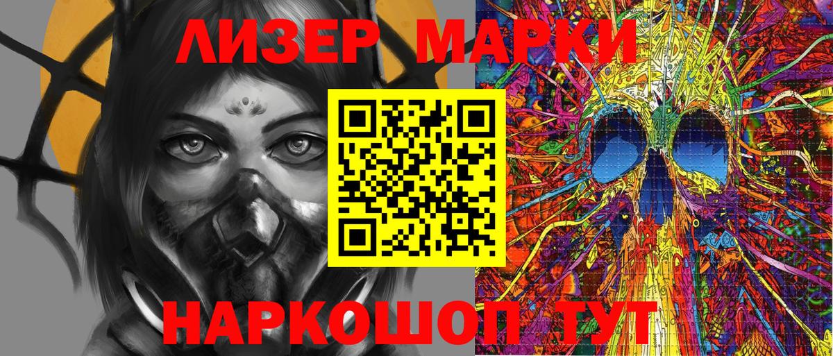 Наркотические марки 1,5мг Уссурийск