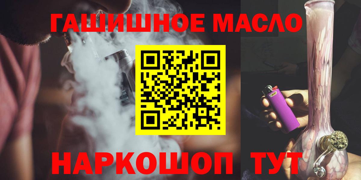Уссурийск  ТГК THC oil  blacksprut зеркало  Вход с VPN  Дистиллят ТГК концентрат 